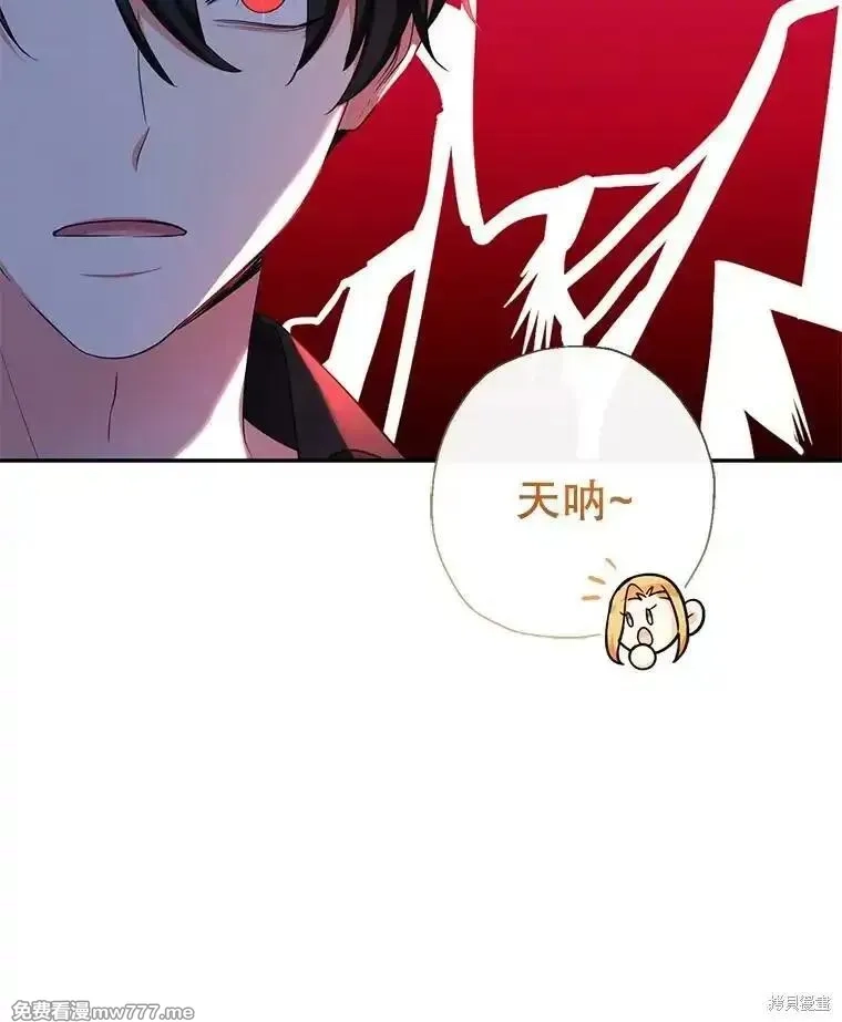 宝贝用罗盘玩转罗曼小说,第68话,第105张