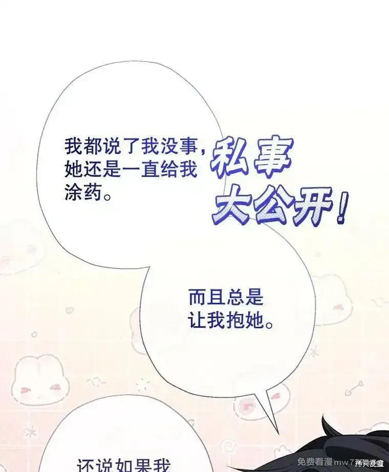 宝贝用罗盘玩转罗曼小说,第68话,第106张