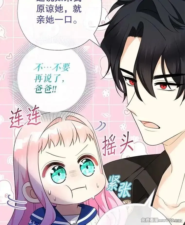 宝贝用罗盘玩转罗曼小说,第68话,第107张