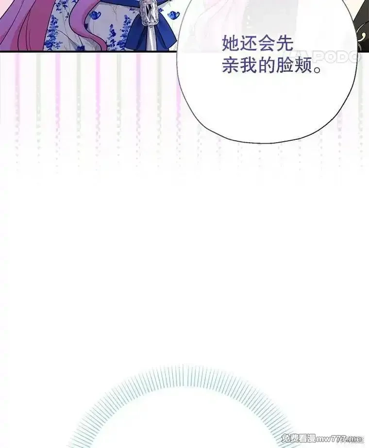 宝贝用罗盘玩转罗曼小说,第68话,第108张
