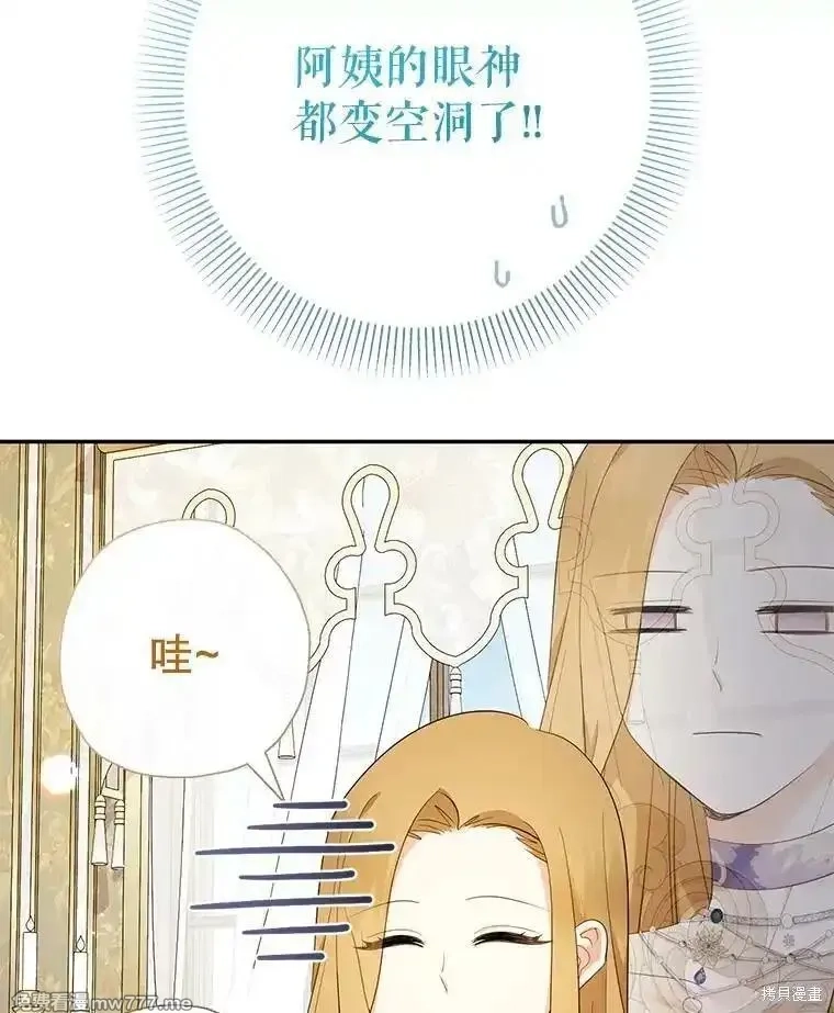 宝贝用罗盘玩转罗曼小说,第68话,第109张