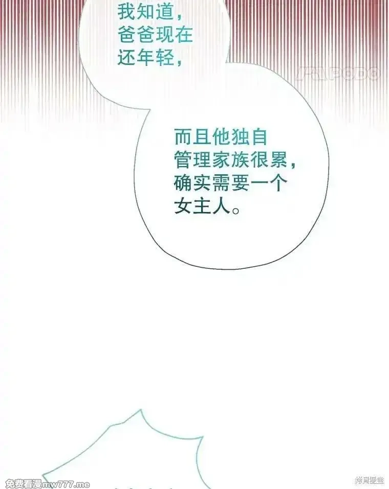 宝贝用罗盘玩转罗曼小说,第68话,第11张
