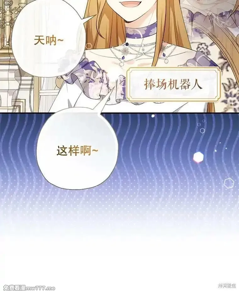 宝贝用罗盘玩转罗曼小说,第68话,第110张