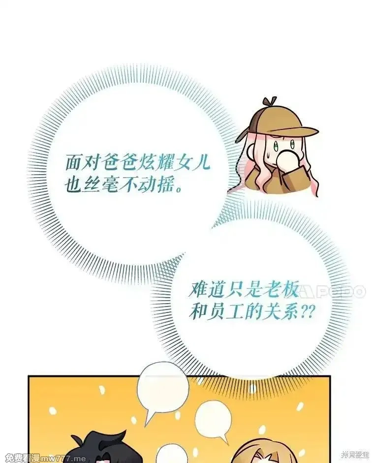 宝贝用罗盘玩转罗曼小说,第68话,第111张