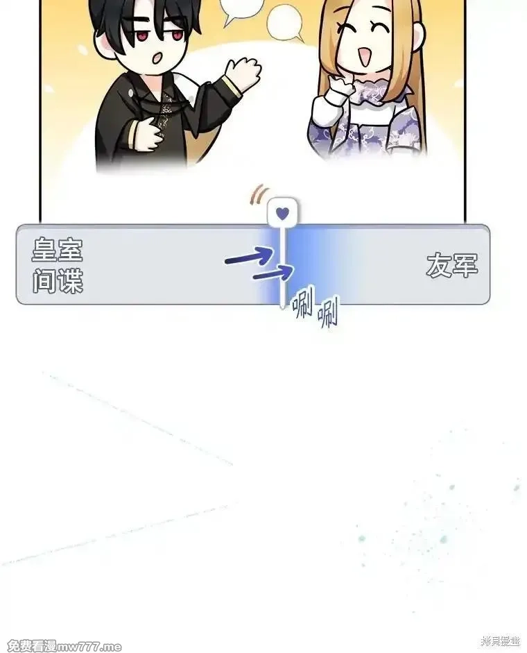 宝贝用罗盘玩转罗曼小说,第68话,第112张