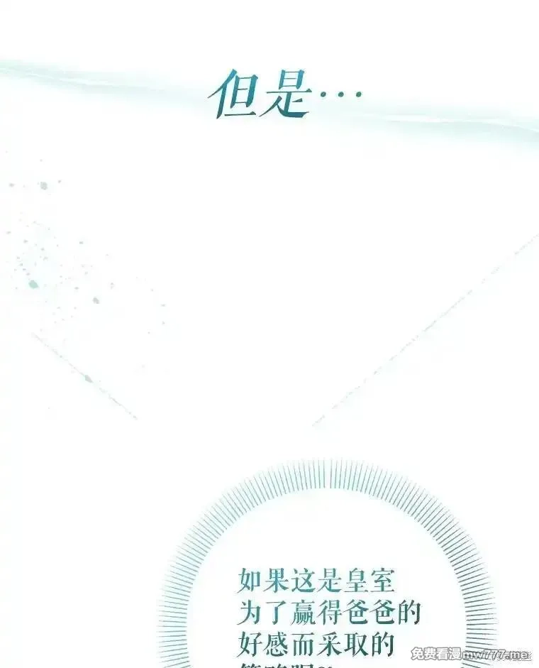 宝贝用罗盘玩转罗曼小说,第68话,第113张