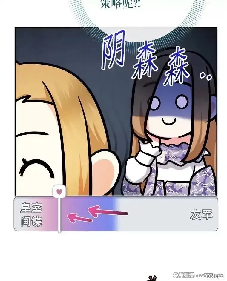 宝贝用罗盘玩转罗曼小说,第68话,第114张