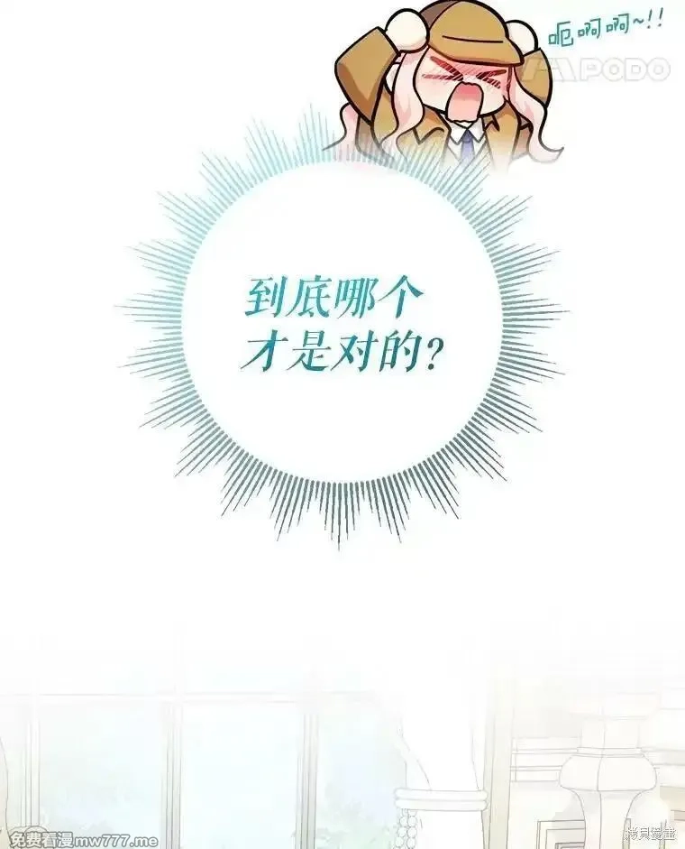 宝贝用罗盘玩转罗曼小说,第68话,第115张
