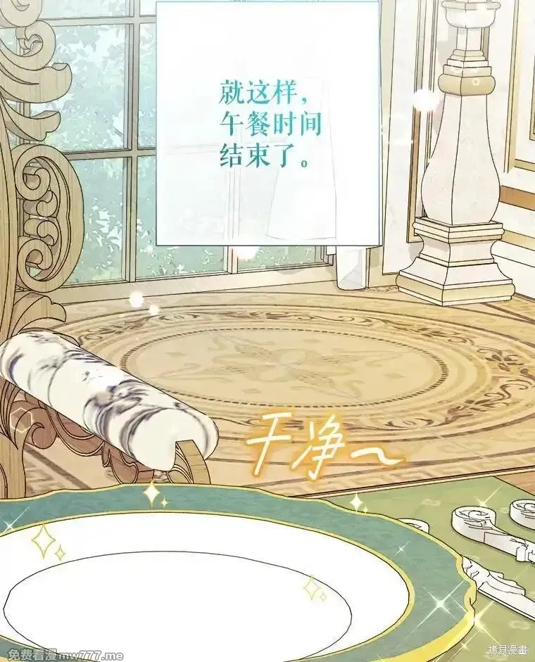 宝贝用罗盘玩转罗曼小说,第68话,第116张