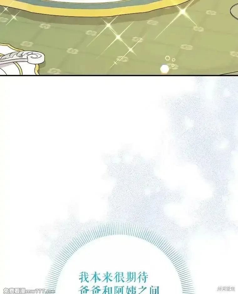 宝贝用罗盘玩转罗曼小说,第68话,第117张