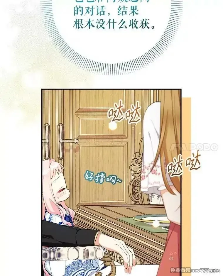 宝贝用罗盘玩转罗曼小说,第68话,第118张