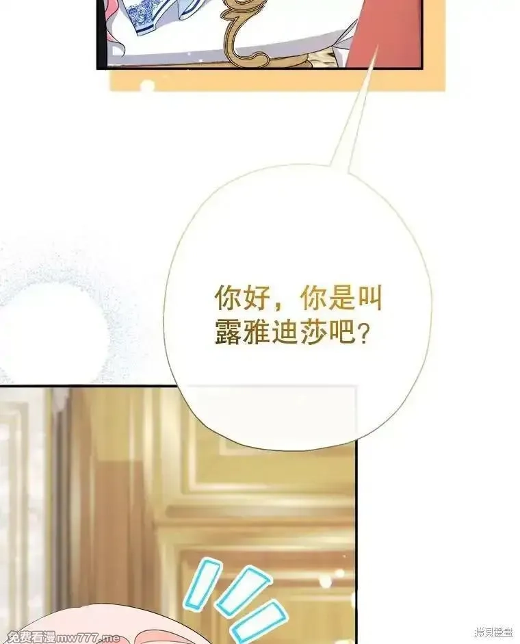 宝贝用罗盘玩转罗曼小说,第68话,第119张