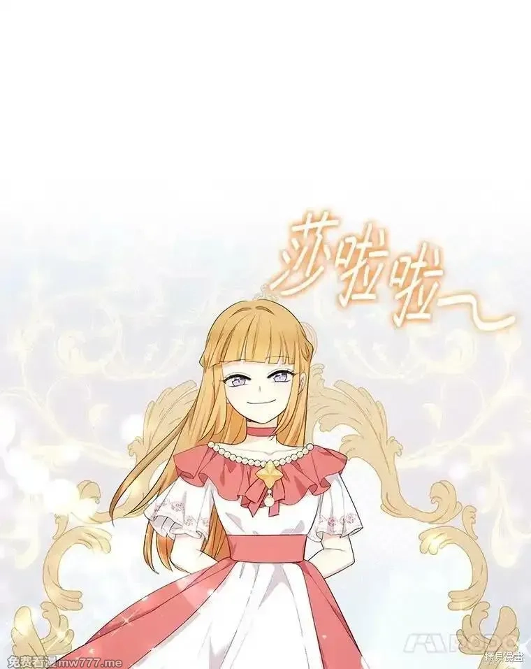 宝贝用罗盘玩转罗曼小说,第68话,第121张