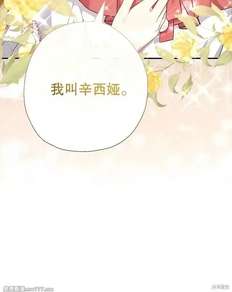 宝贝用罗盘玩转罗曼小说,第68话,第123张