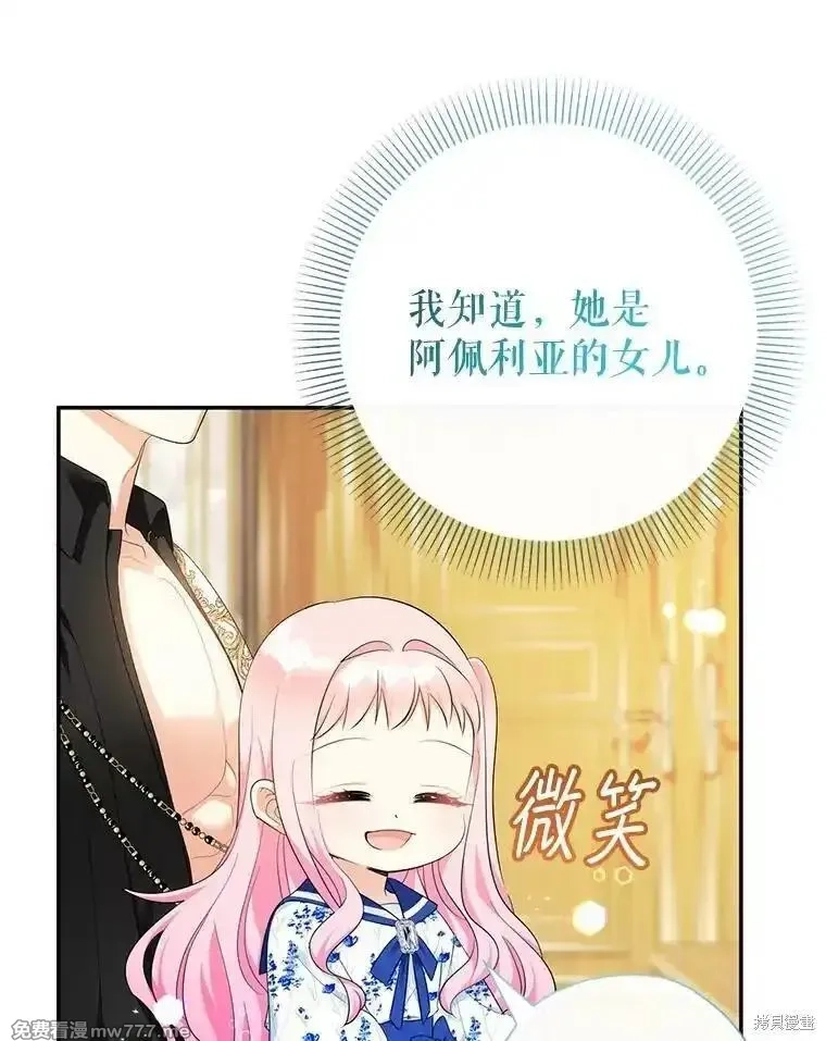 宝贝用罗盘玩转罗曼小说,第68话,第124张