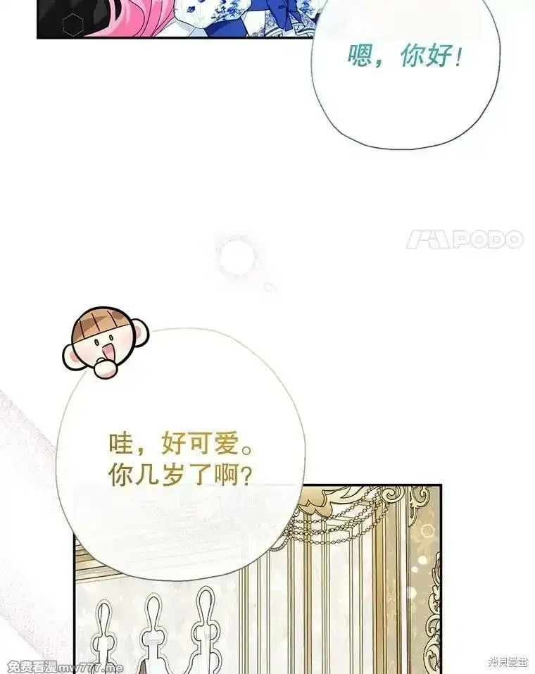 宝贝用罗盘玩转罗曼小说,第68话,第125张