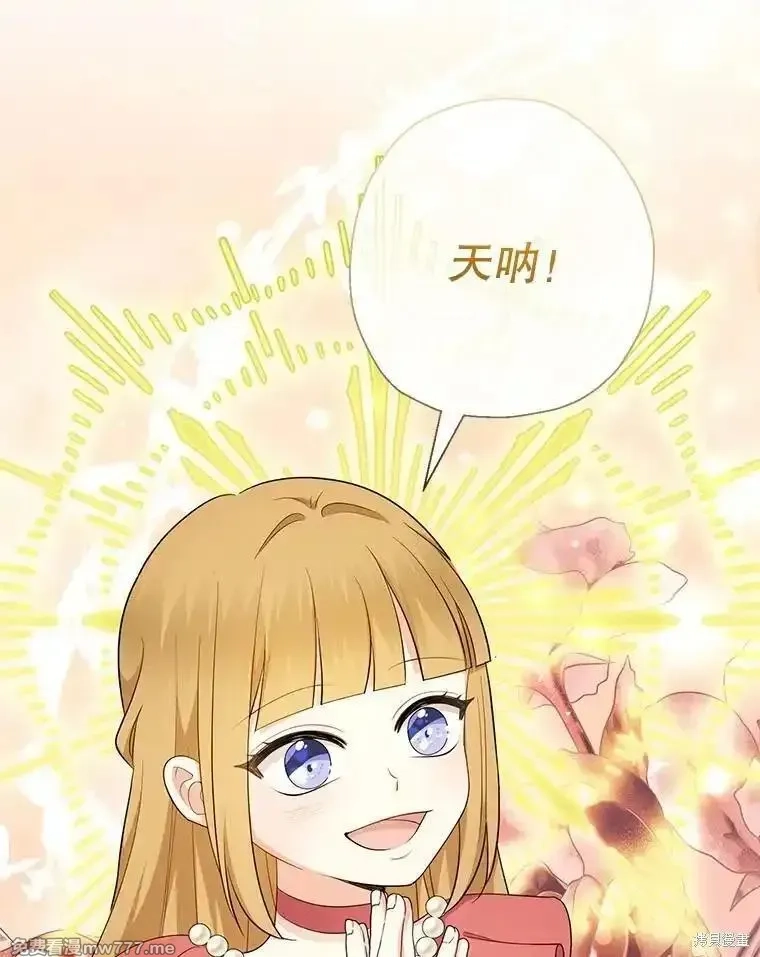 宝贝用罗盘玩转罗曼小说,第68话,第127张