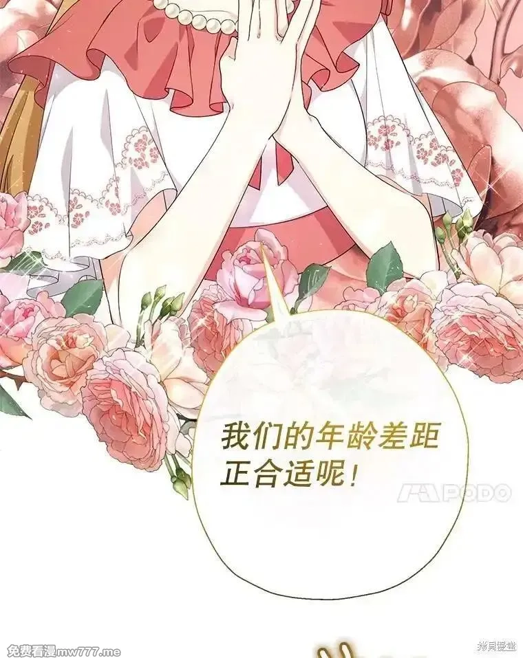 宝贝用罗盘玩转罗曼小说,第68话,第128张