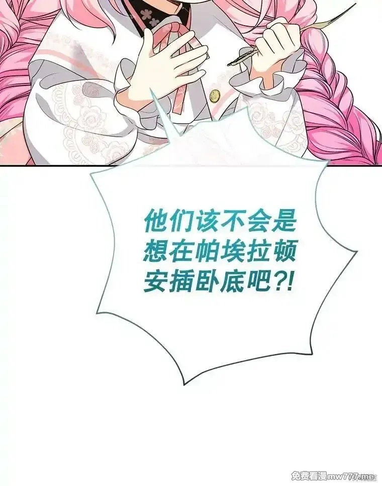 宝贝用罗盘玩转罗曼小说,第68话,第13张