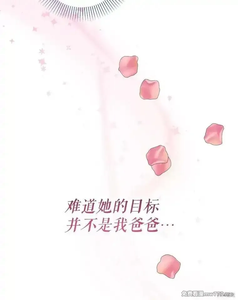 宝贝用罗盘玩转罗曼小说,第68话,第131张