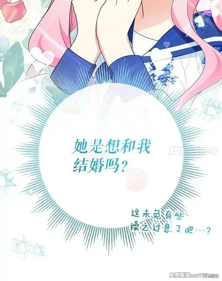 宝贝用罗盘玩转罗曼小说,第68话,第135张
