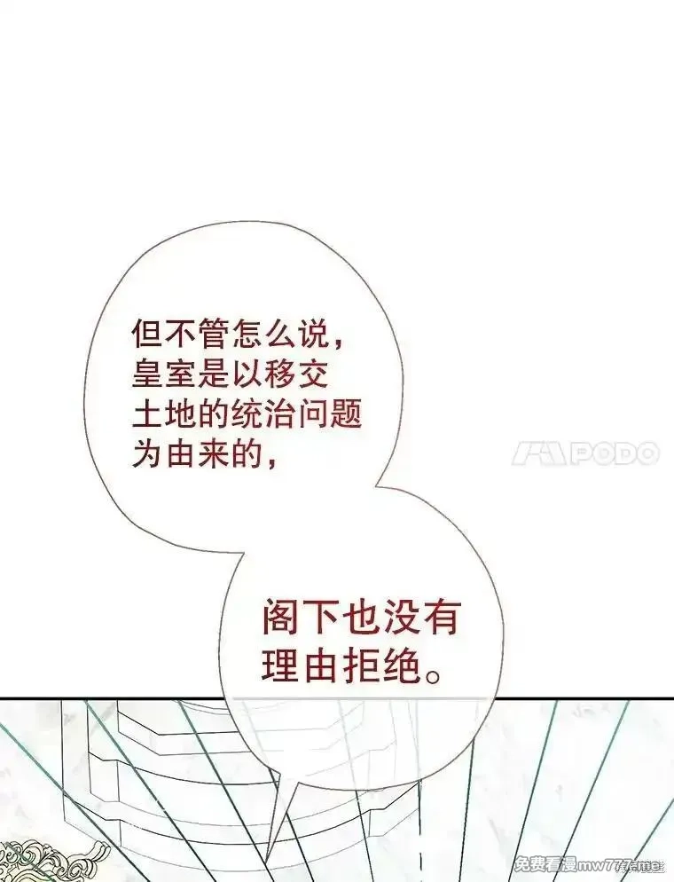 宝贝用罗盘玩转罗曼小说,第68话,第14张