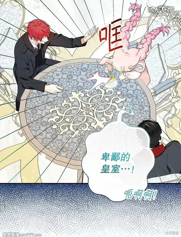 宝贝用罗盘玩转罗曼小说,第68话,第15张