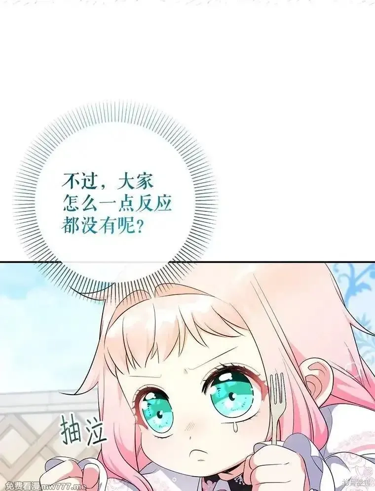 宝贝用罗盘玩转罗曼小说,第68话,第16张