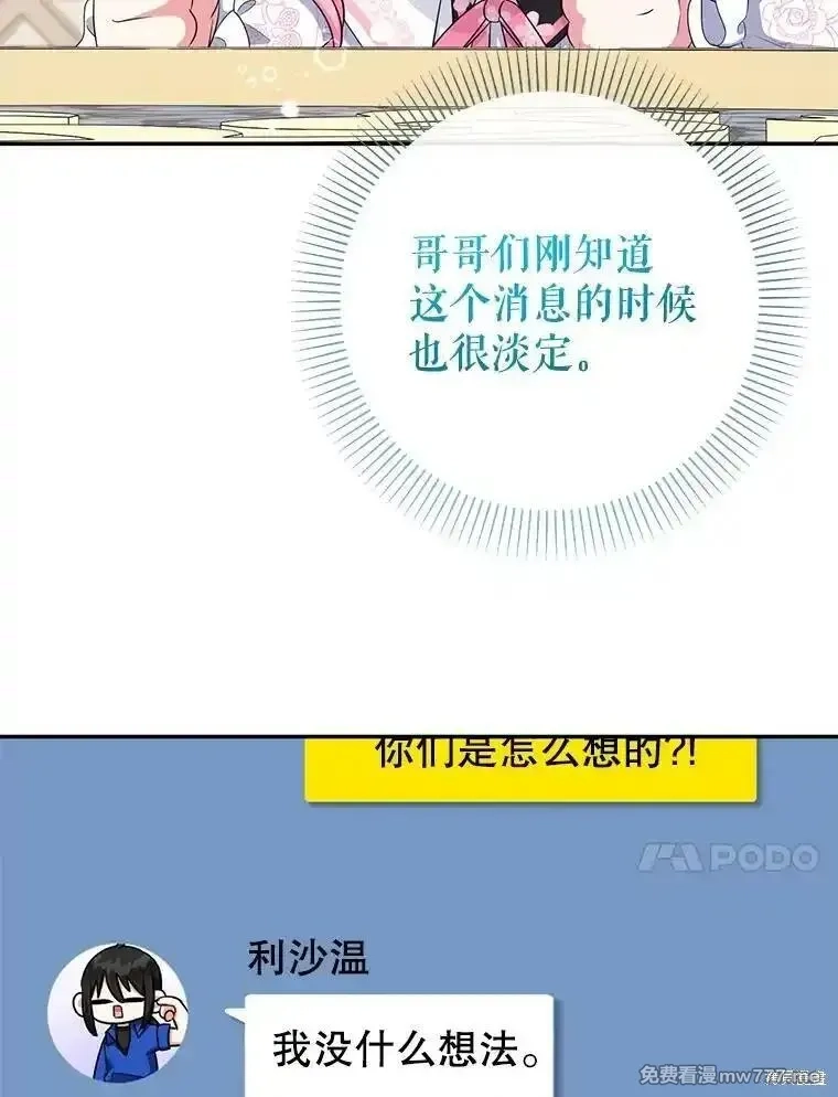 宝贝用罗盘玩转罗曼小说,第68话,第17张