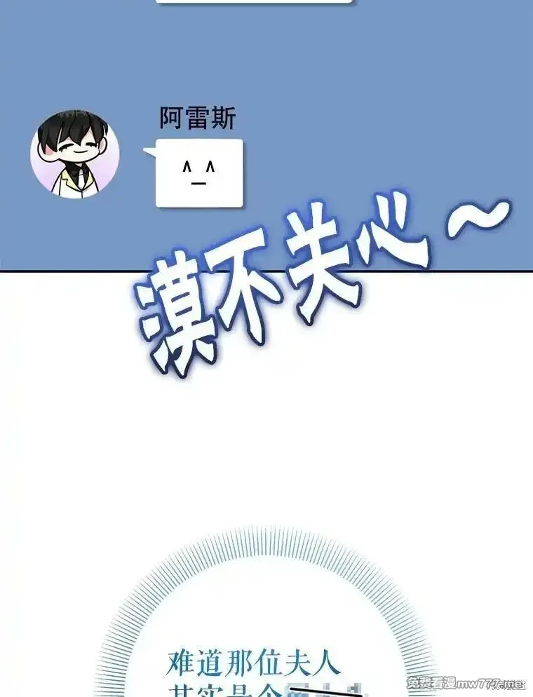 宝贝用罗盘玩转罗曼小说,第68话,第18张