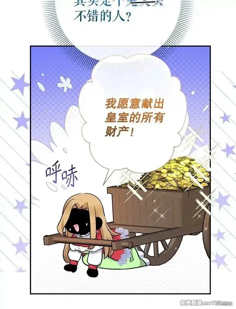 宝贝用罗盘玩转罗曼小说,第68话,第19张