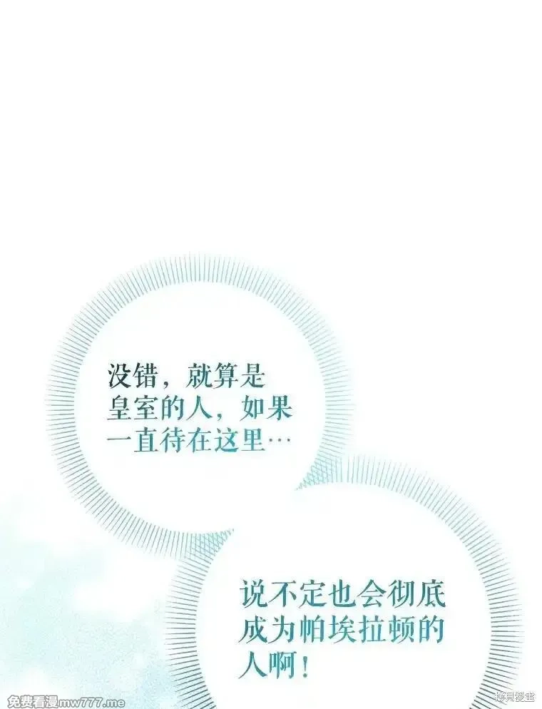 宝贝用罗盘玩转罗曼小说,第68话,第20张