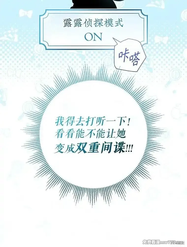宝贝用罗盘玩转罗曼小说,第68话,第23张
