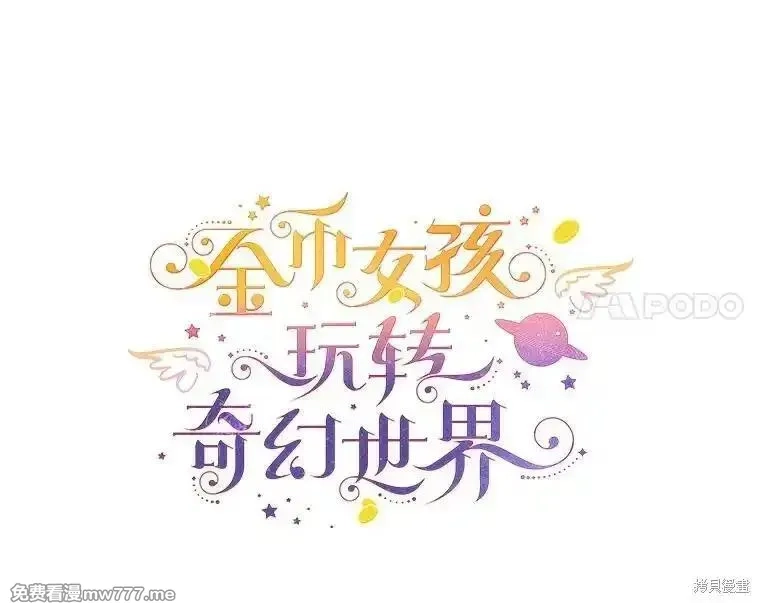 宝贝用罗盘玩转罗曼小说,第68话,第24张