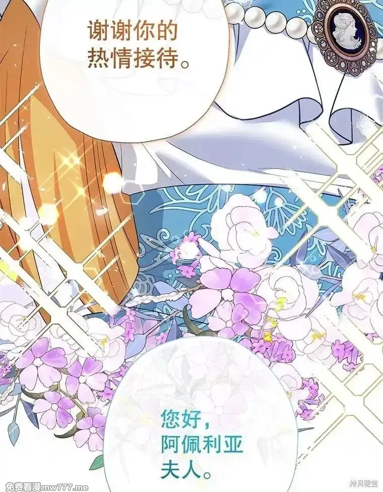 宝贝用罗盘玩转罗曼小说,第68话,第32张