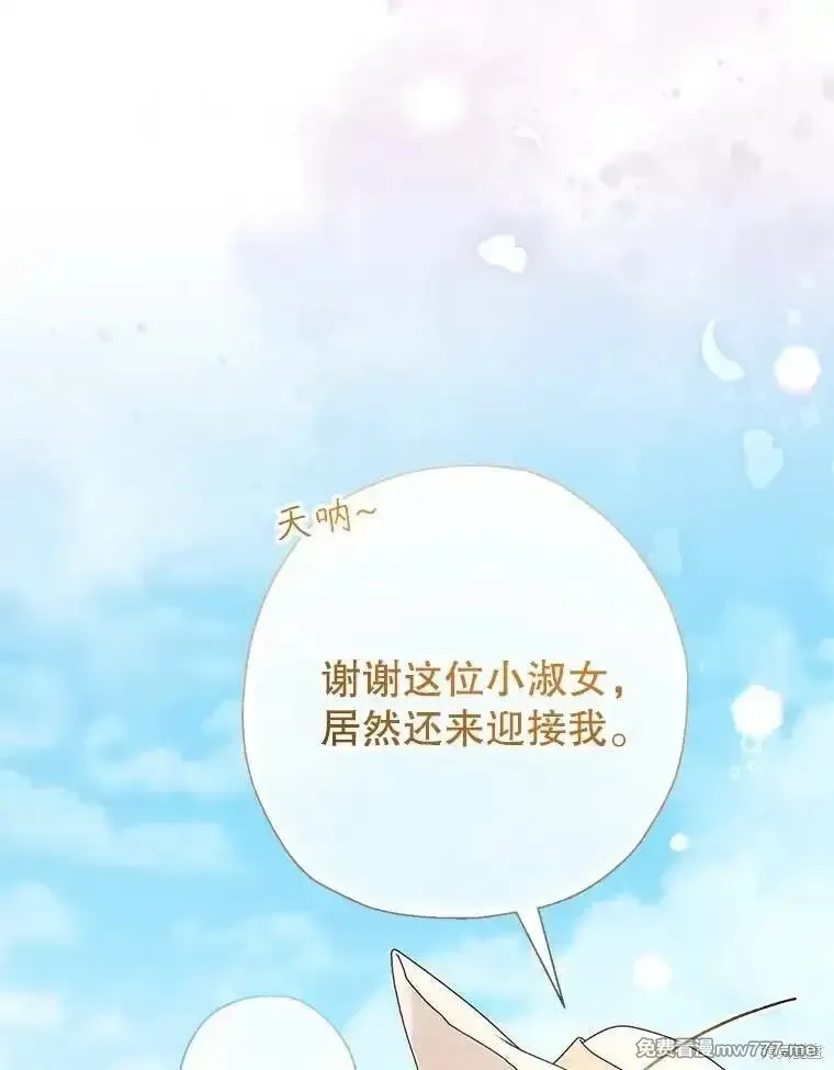 宝贝用罗盘玩转罗曼小说,第68话,第36张