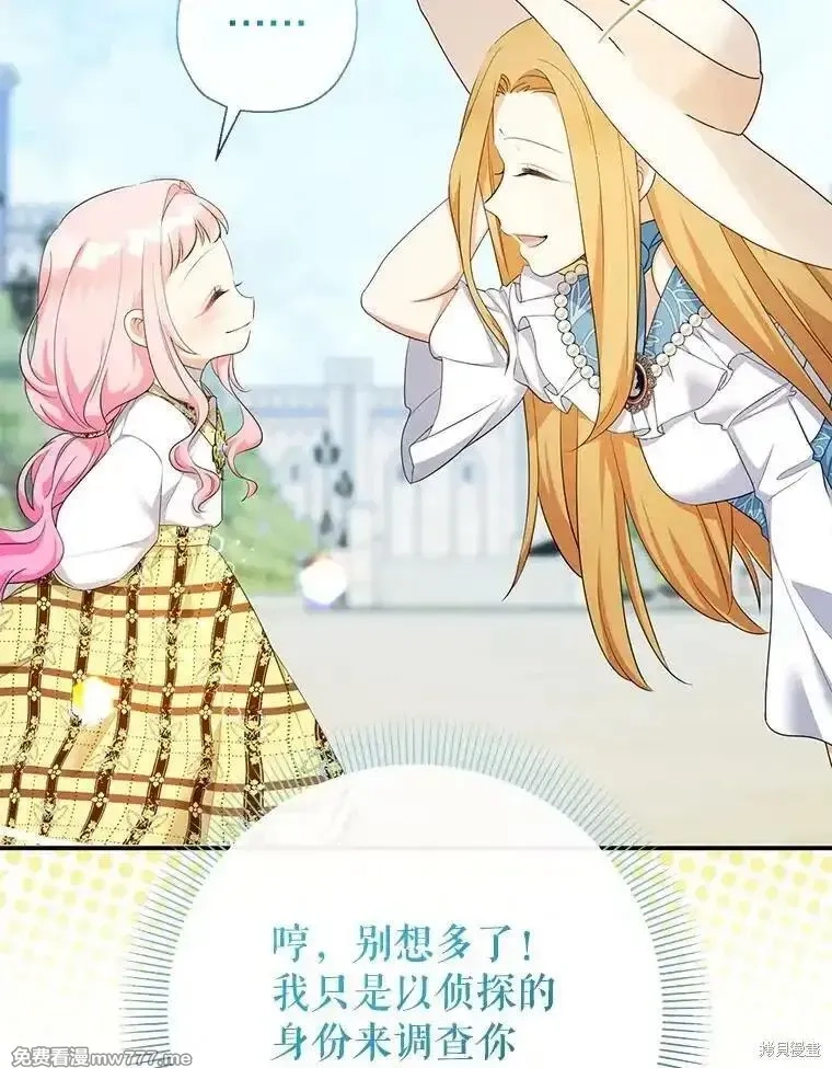 宝贝用罗盘玩转罗曼小说,第68话,第37张