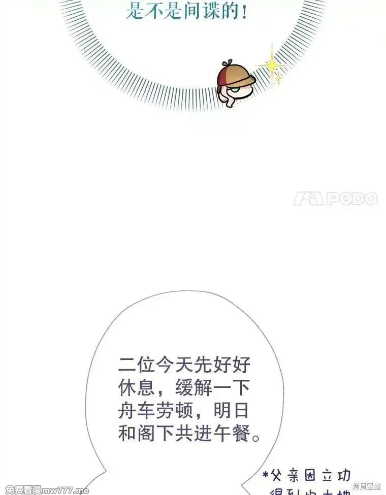 宝贝用罗盘玩转罗曼小说,第68话,第38张