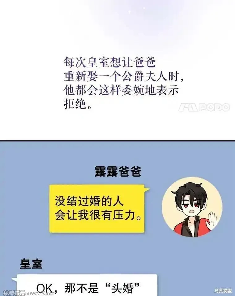宝贝用罗盘玩转罗曼小说,第68话,第4张