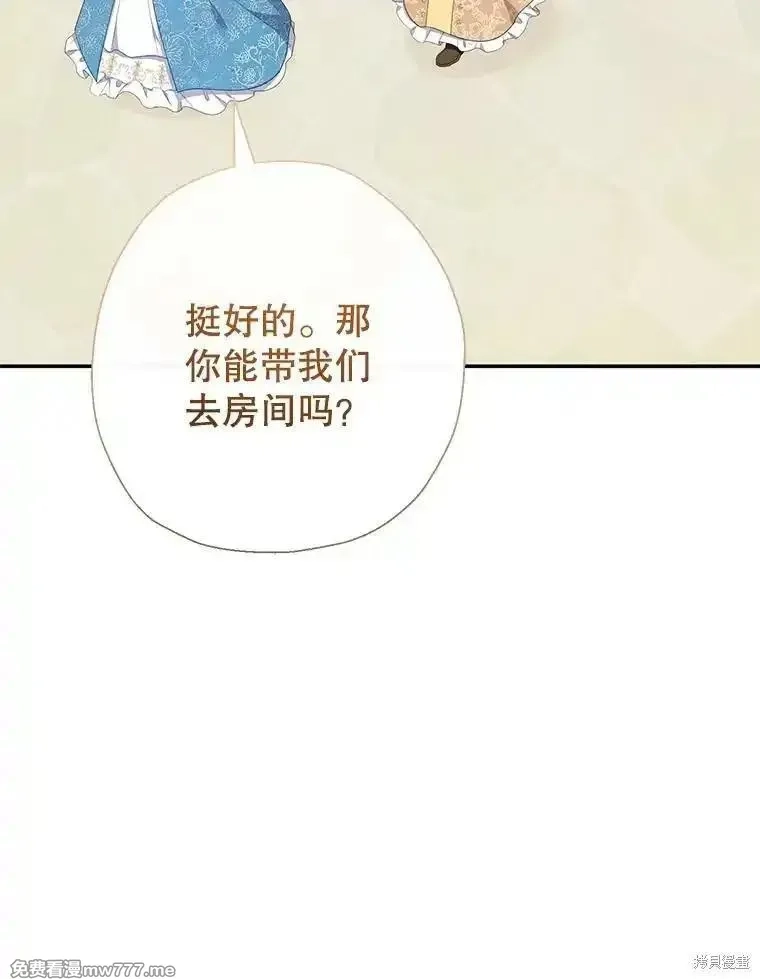 宝贝用罗盘玩转罗曼小说,第68话,第40张