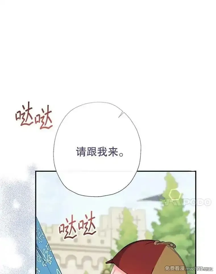 宝贝用罗盘玩转罗曼小说,第68话,第41张