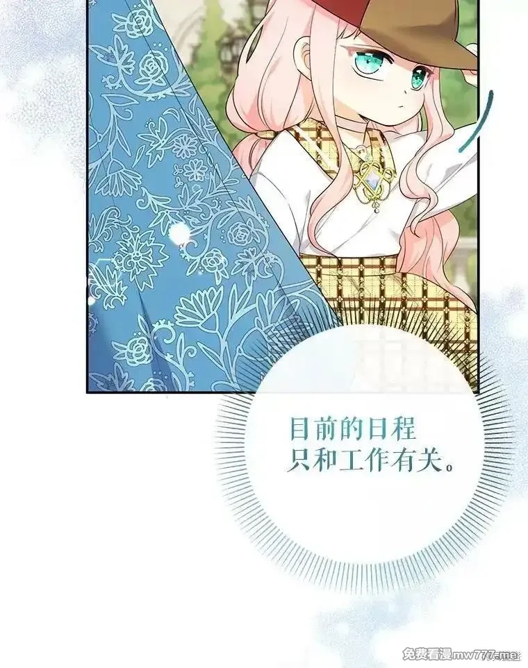 宝贝用罗盘玩转罗曼小说,第68话,第42张