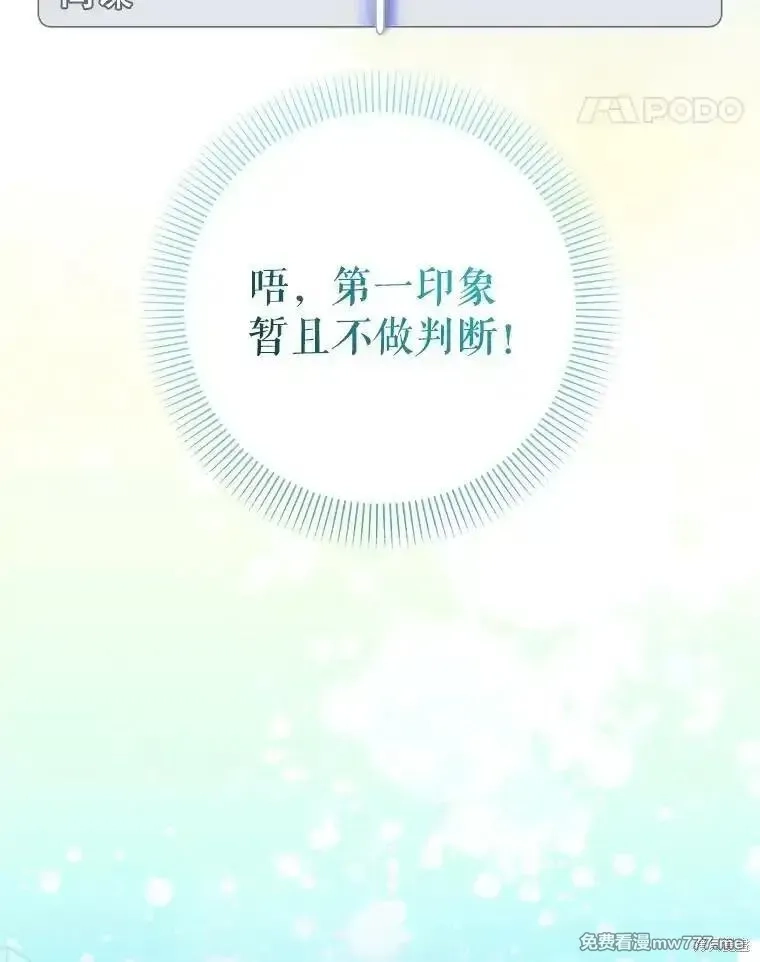 宝贝用罗盘玩转罗曼小说,第68话,第45张