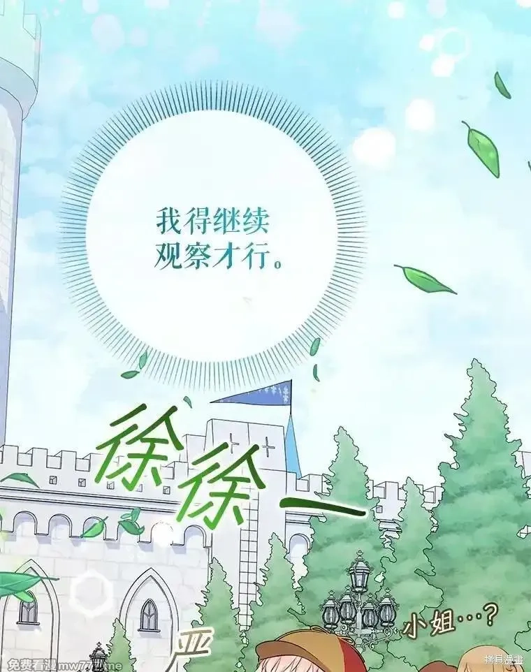 宝贝用罗盘玩转罗曼小说,第68话,第46张