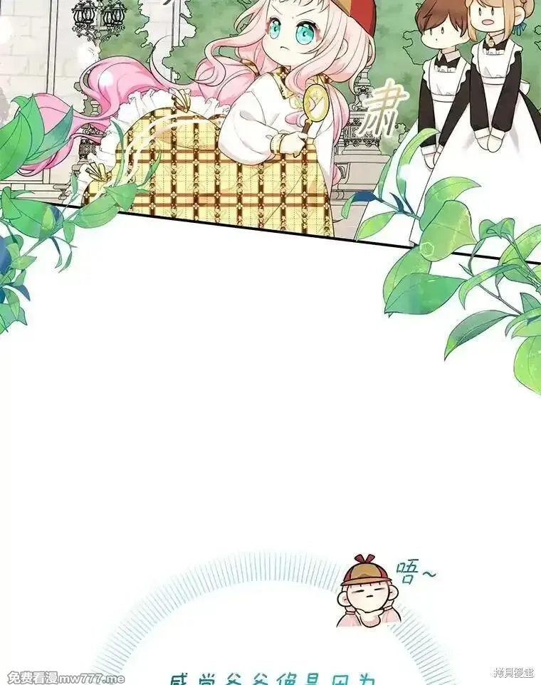 宝贝用罗盘玩转罗曼小说,第68话,第47张