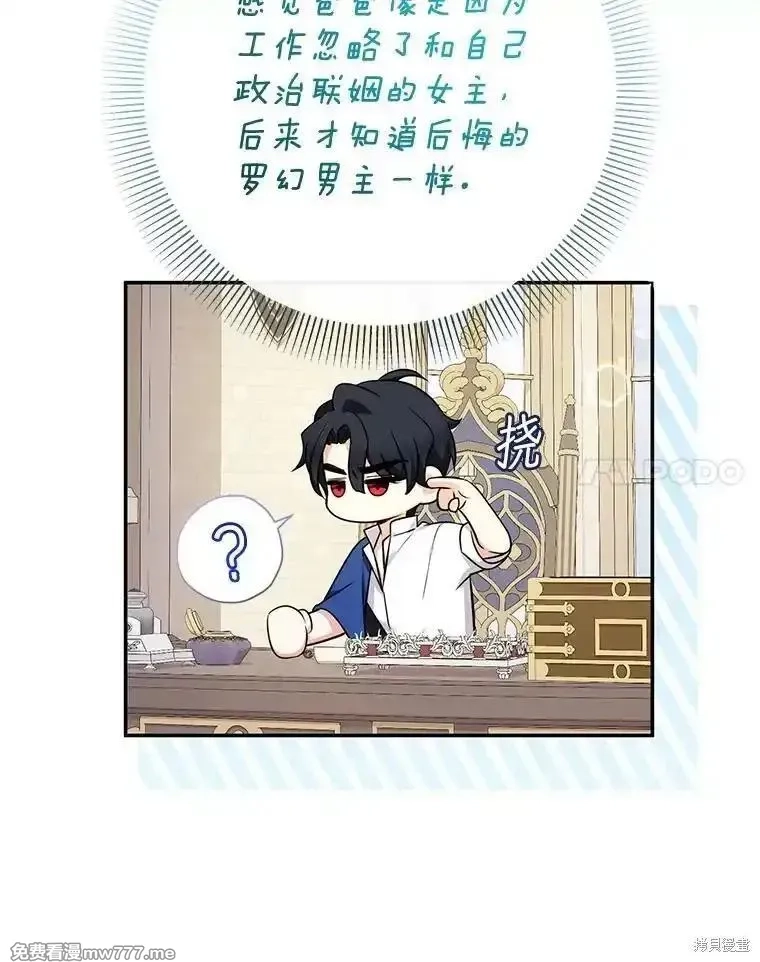 宝贝用罗盘玩转罗曼小说,第68话,第48张