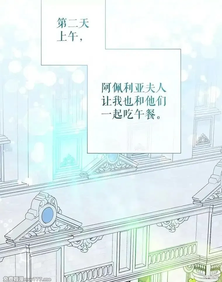 宝贝用罗盘玩转罗曼小说,第68话,第50张
