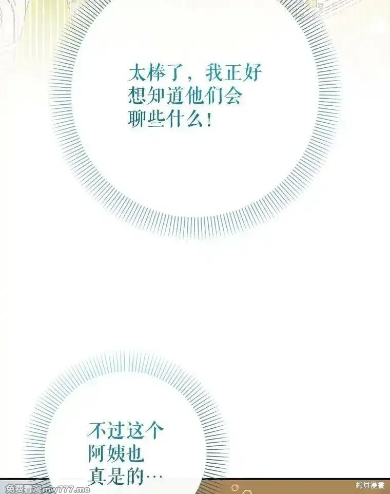 宝贝用罗盘玩转罗曼小说,第68话,第52张