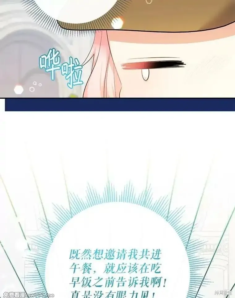 宝贝用罗盘玩转罗曼小说,第68话,第53张