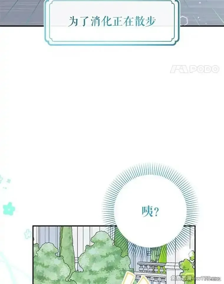 宝贝用罗盘玩转罗曼小说,第68话,第55张